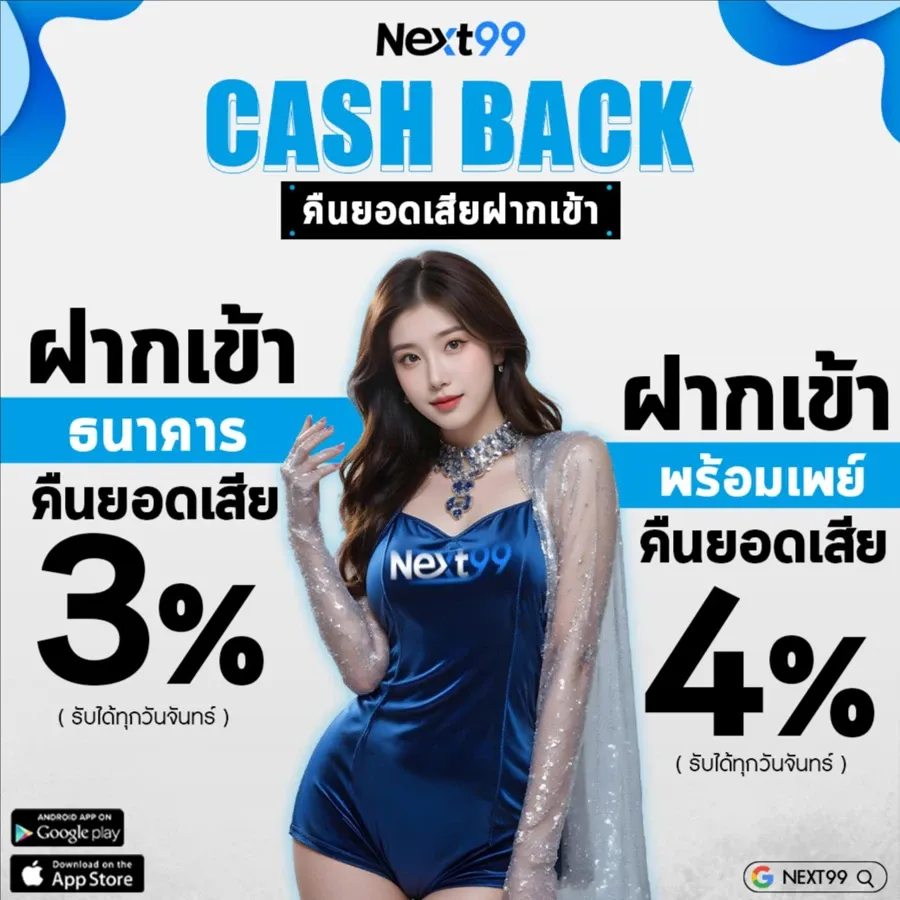 เว็บตรง Next 99