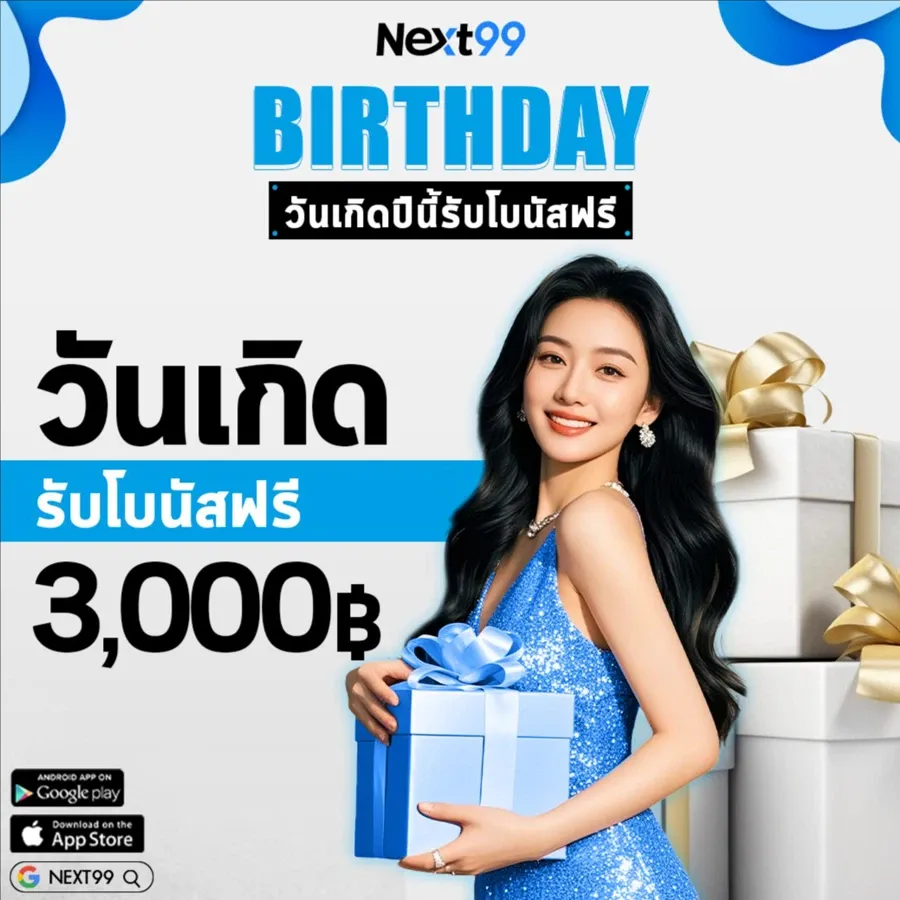 Next99 เครดิตฟรี